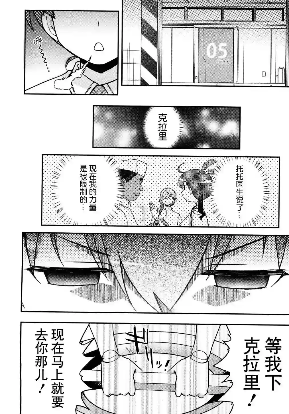 红壳的潘多拉第26话