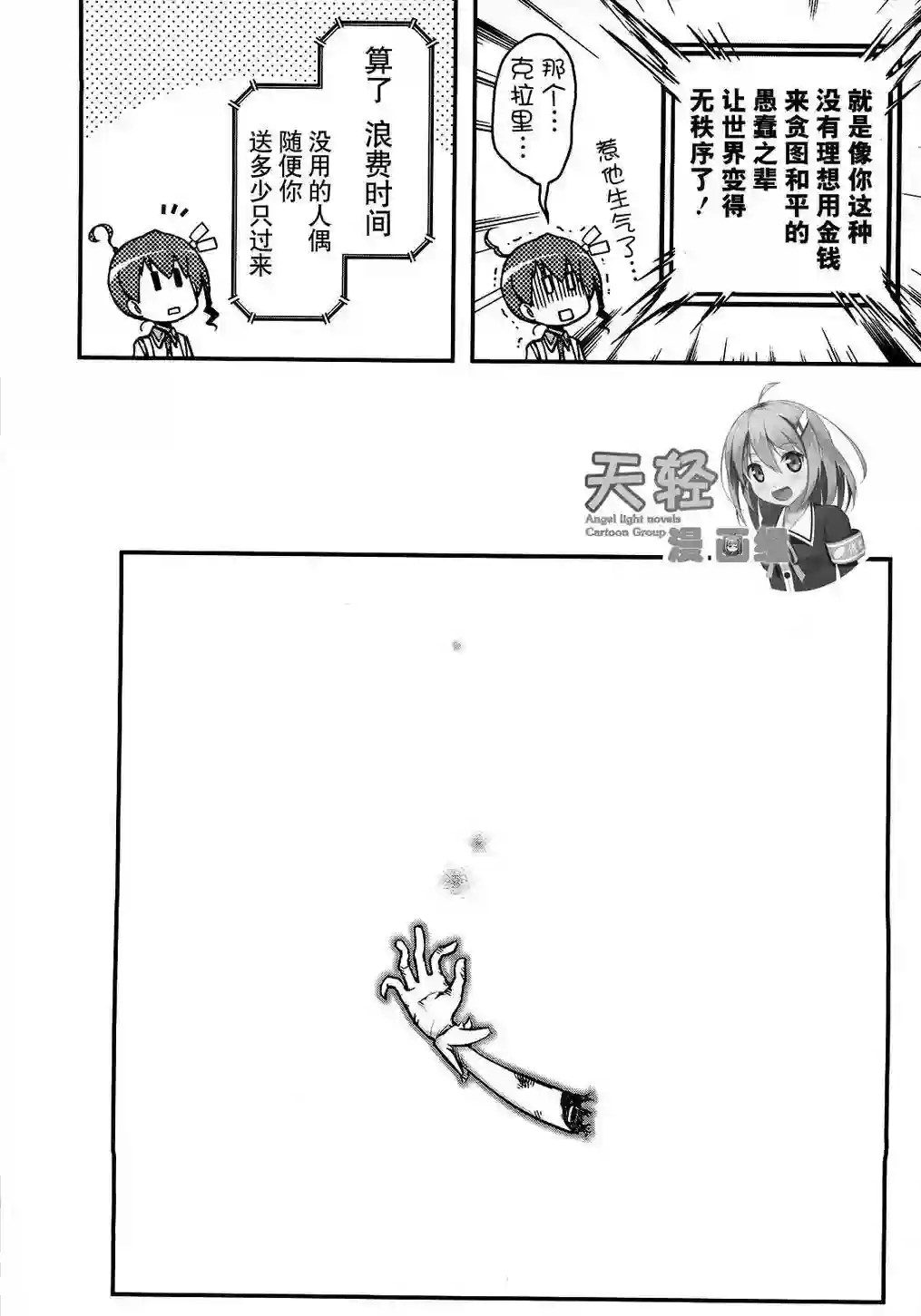 红壳的潘多拉第26话