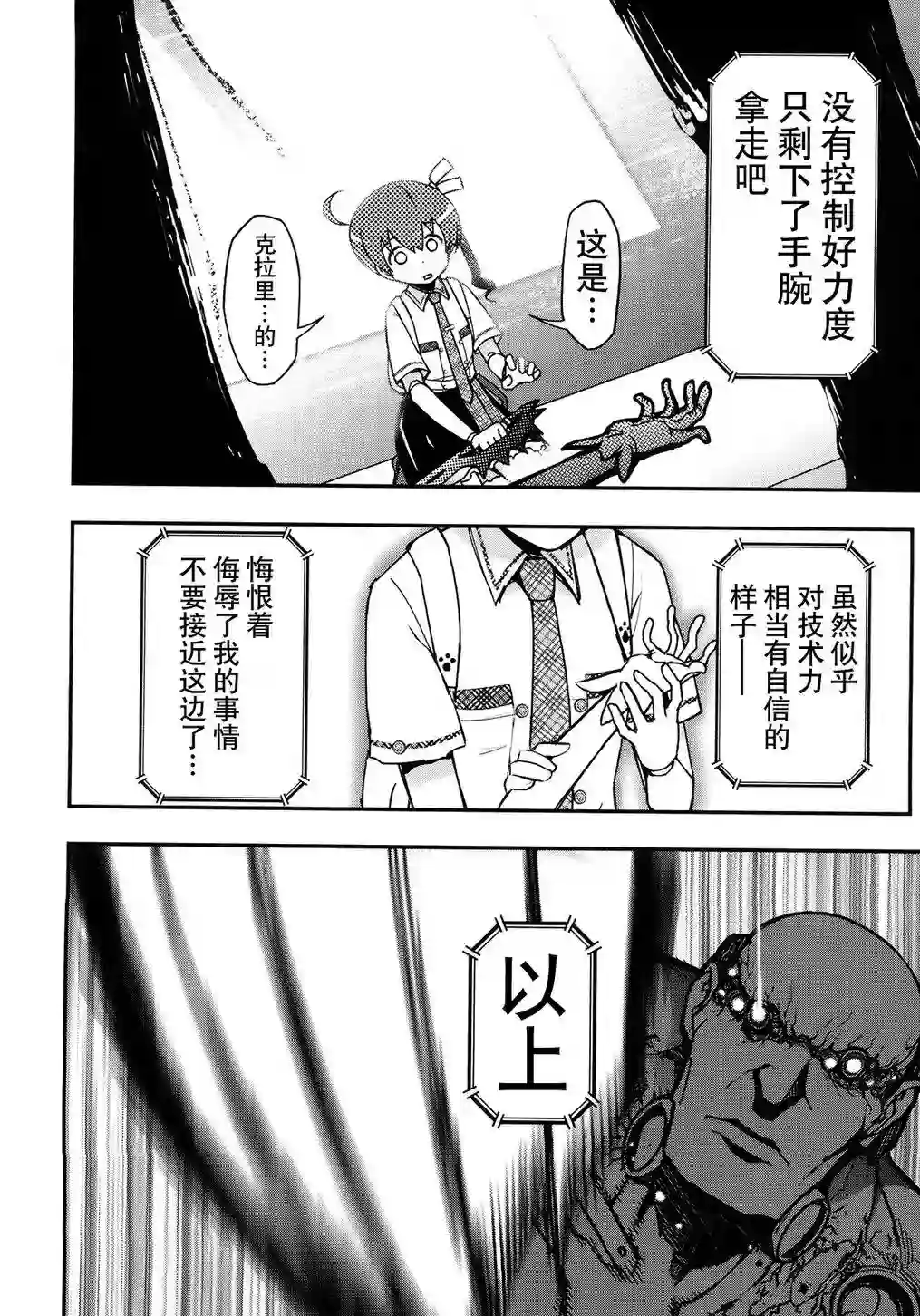 红壳的潘多拉第26话