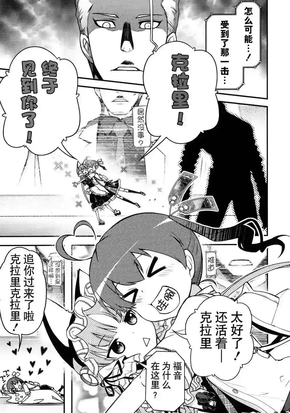 红壳的潘多拉第26话