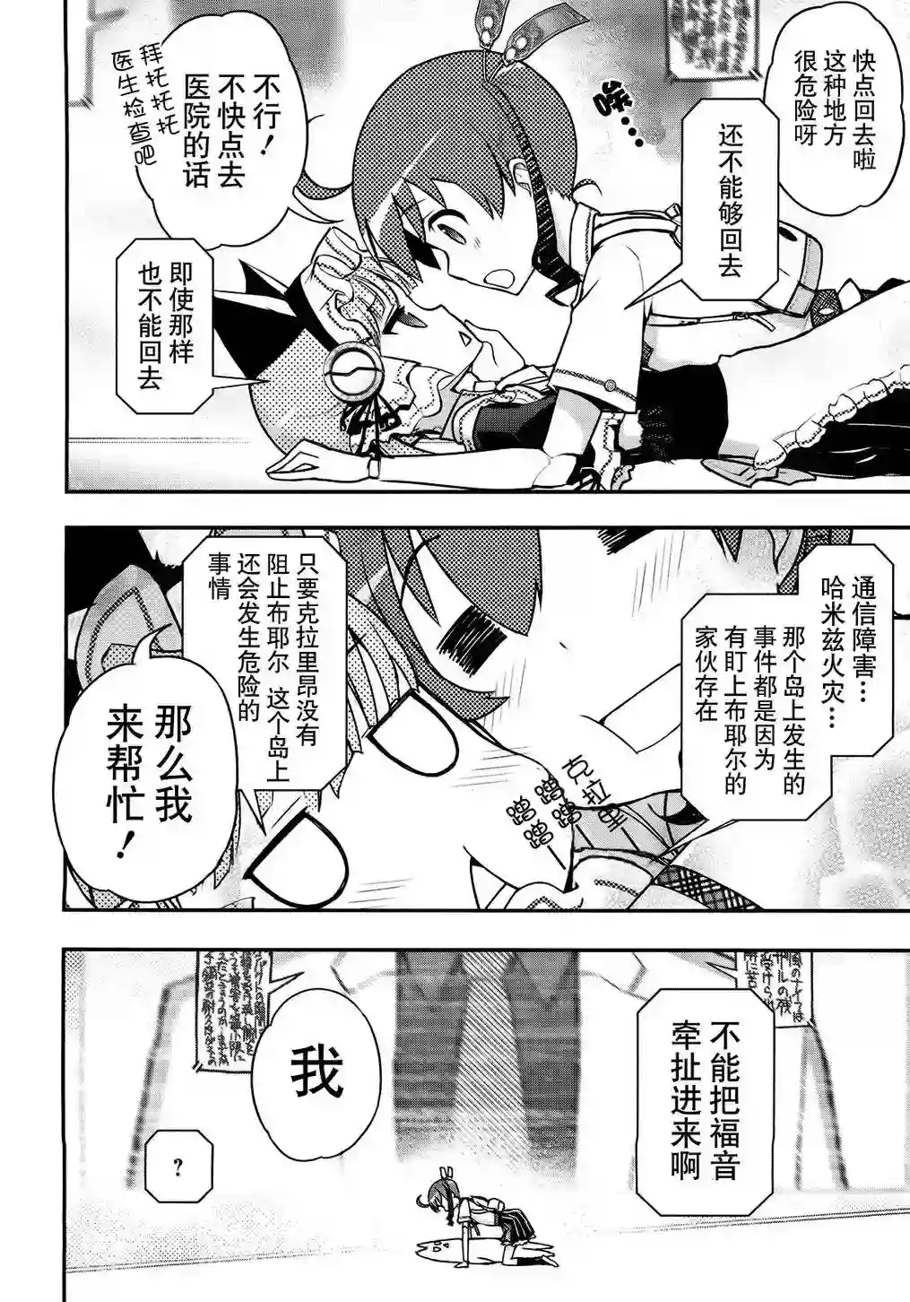 红壳的潘多拉第26话