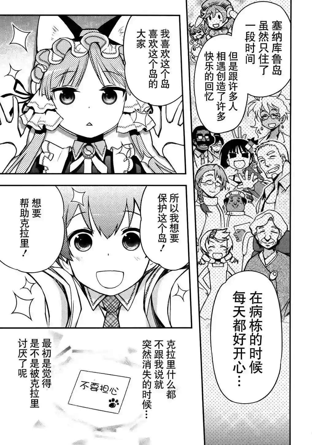 红壳的潘多拉第26话