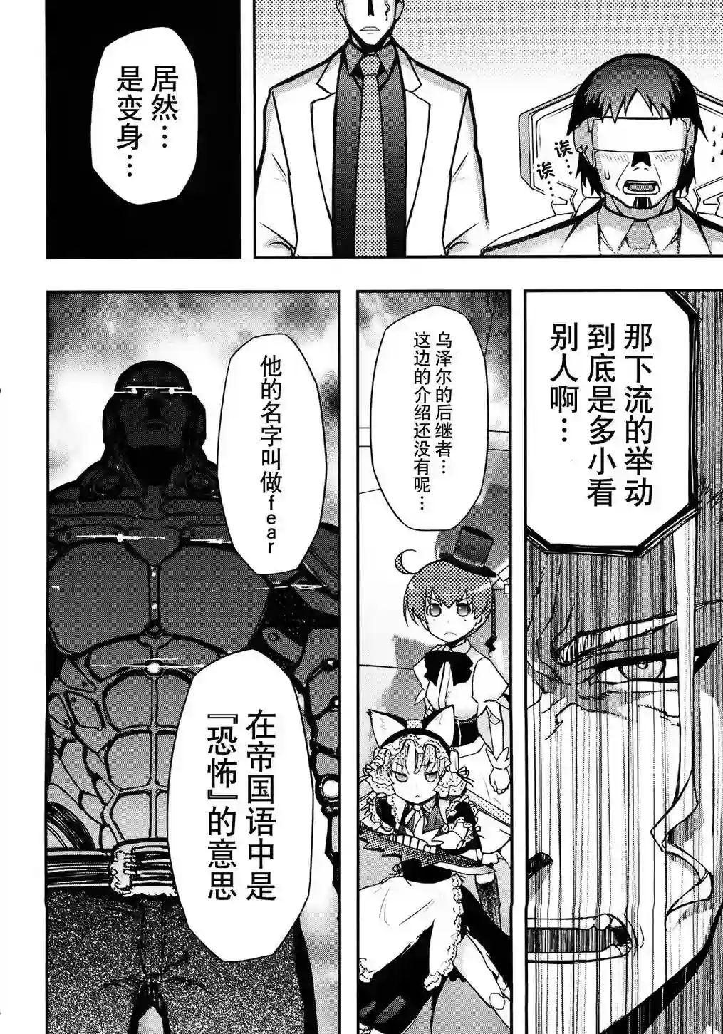 红壳的潘多拉第26话