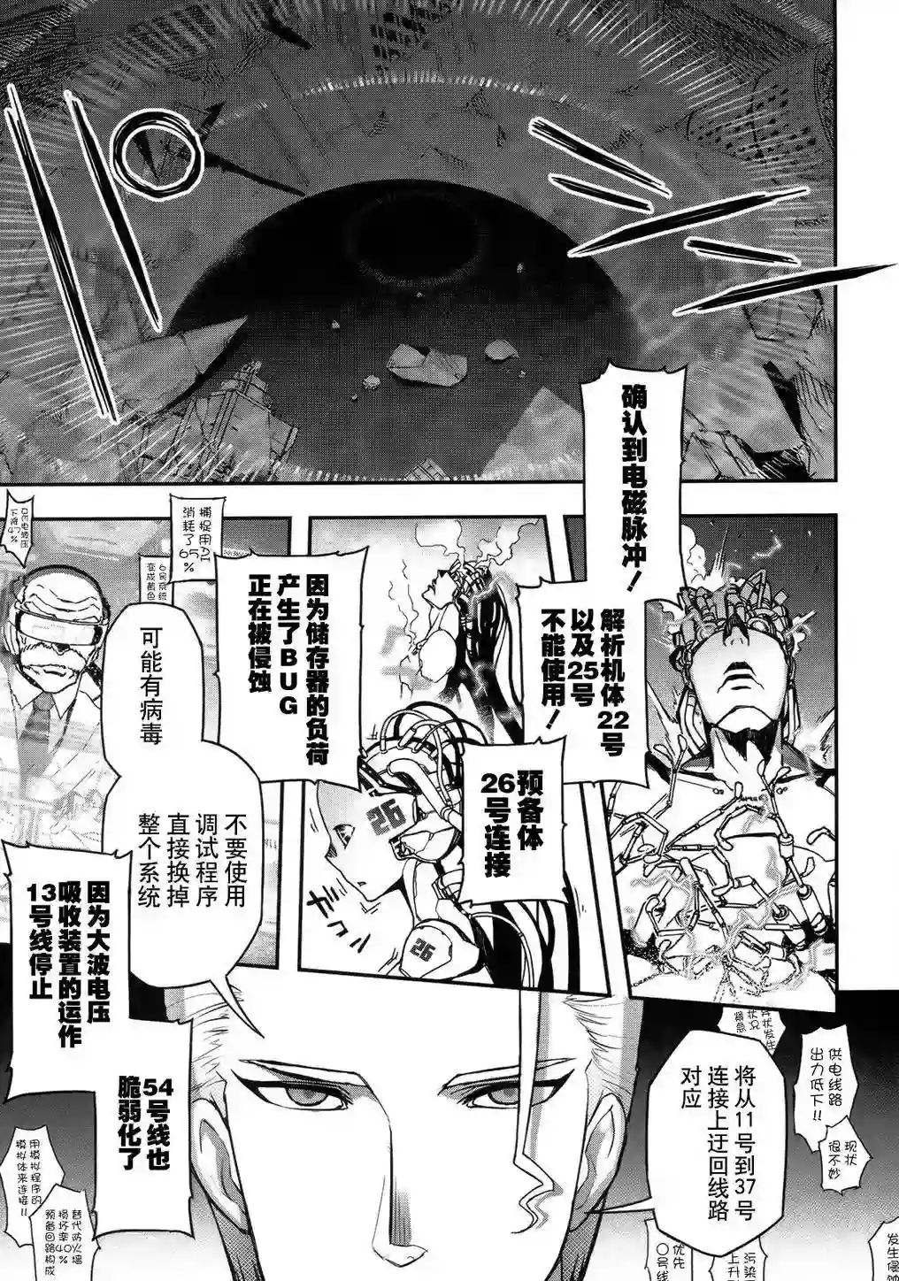 红壳的潘多拉第26话