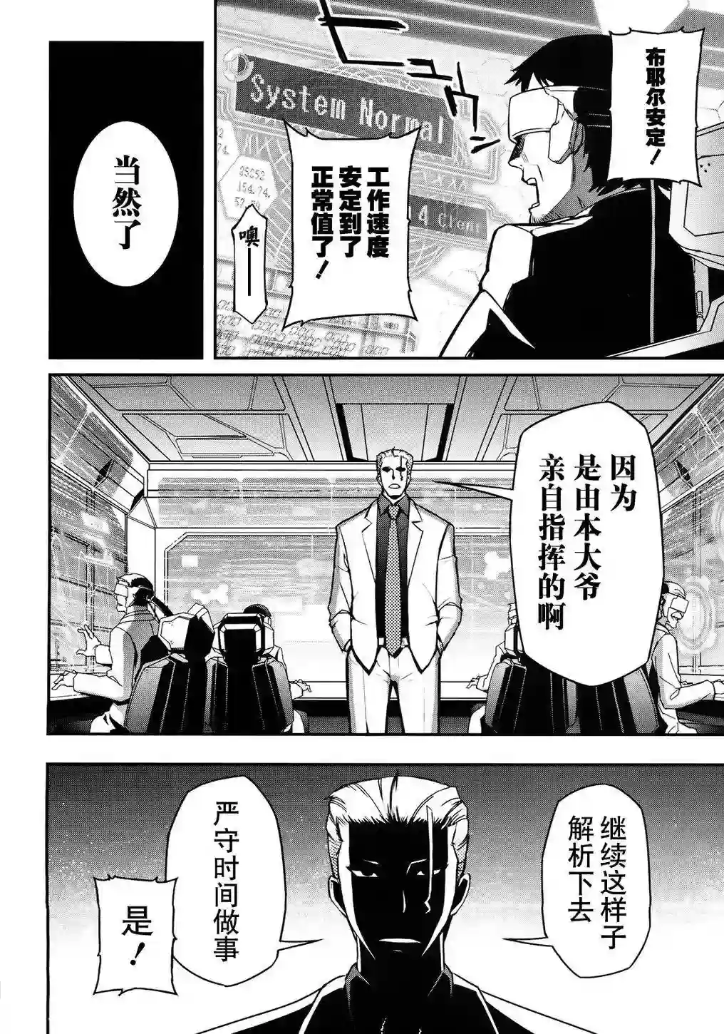 红壳的潘多拉第26话