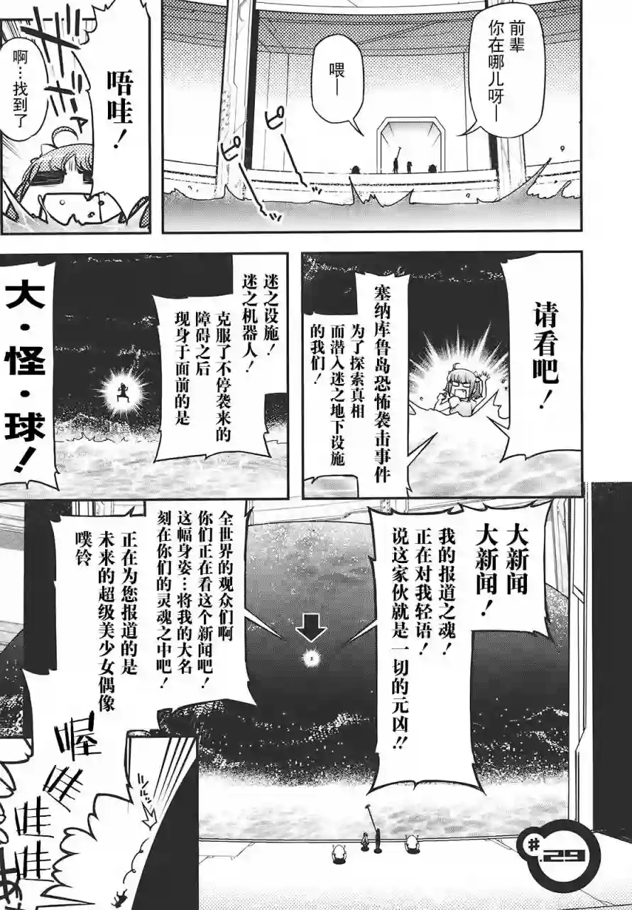 红壳的潘多拉第29话