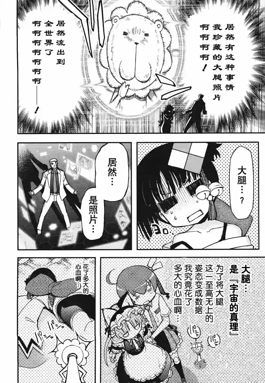 红壳的潘多拉第29话