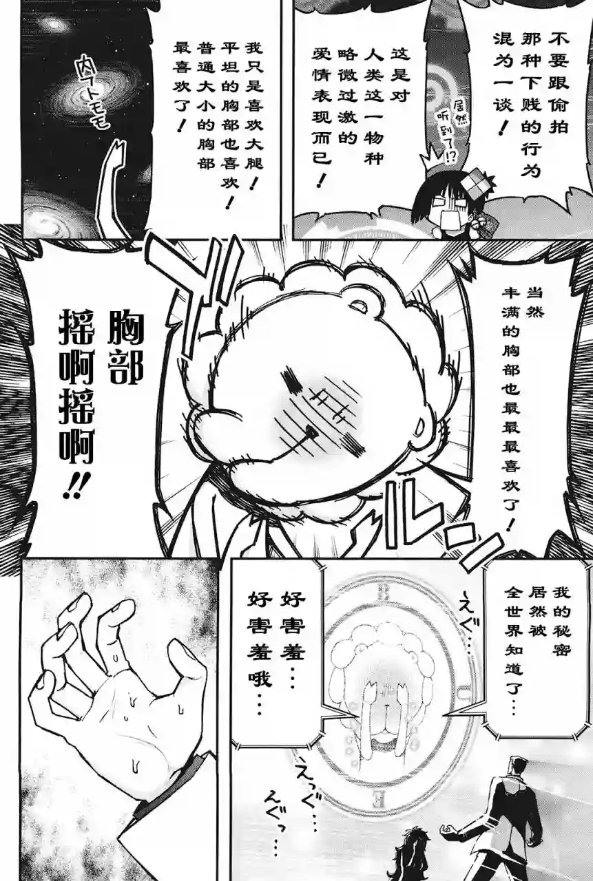 红壳的潘多拉第29话