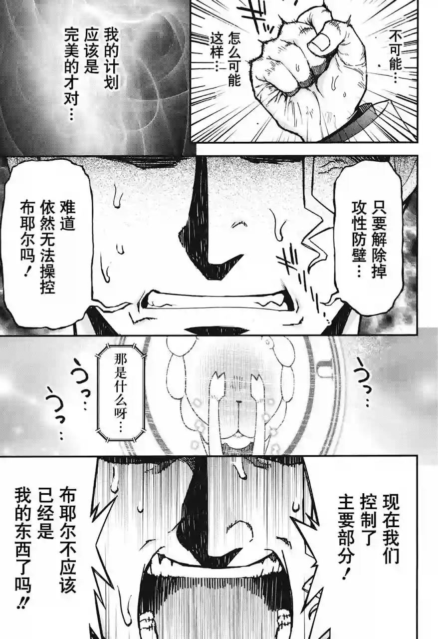 红壳的潘多拉第29话