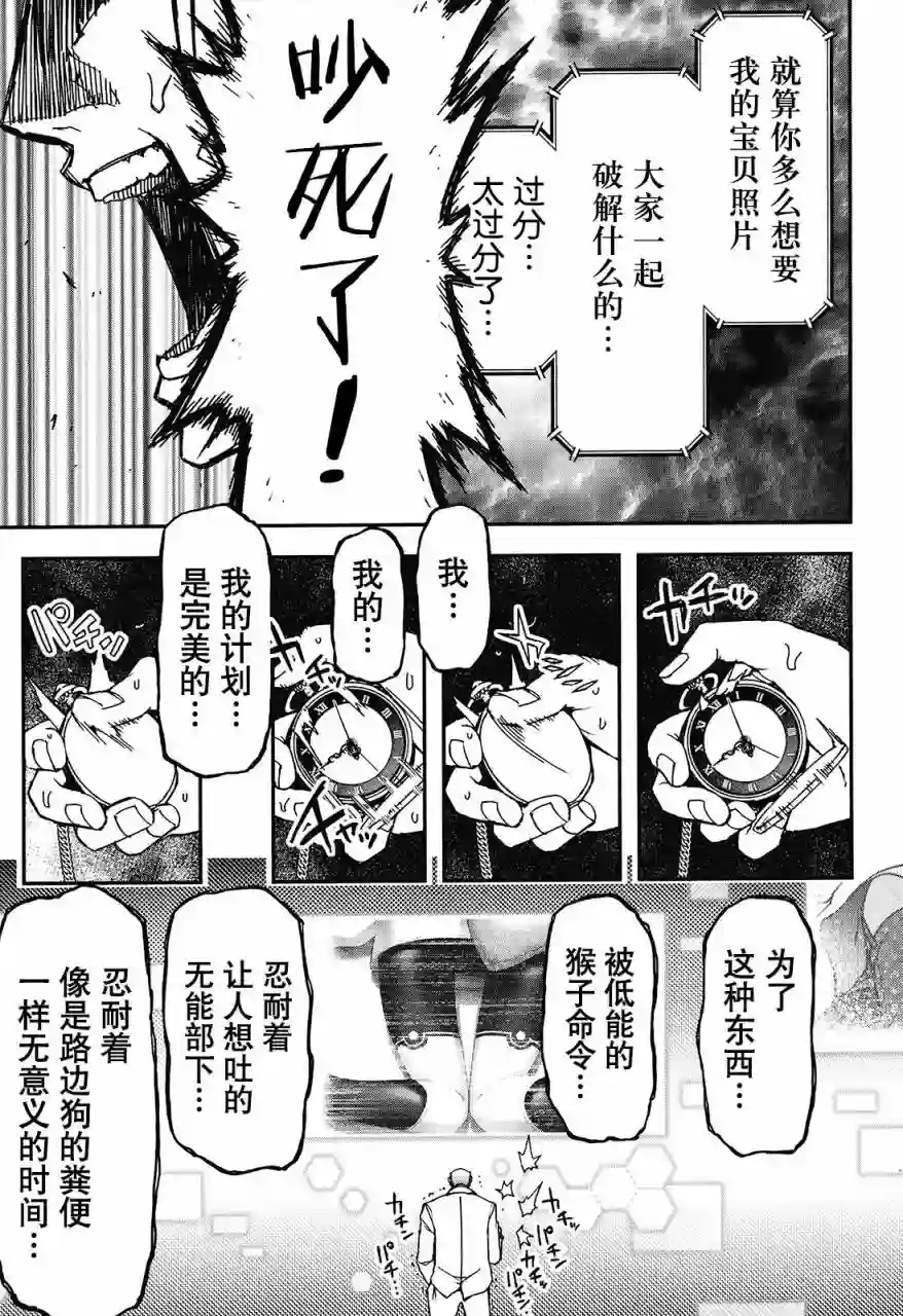 红壳的潘多拉第29话