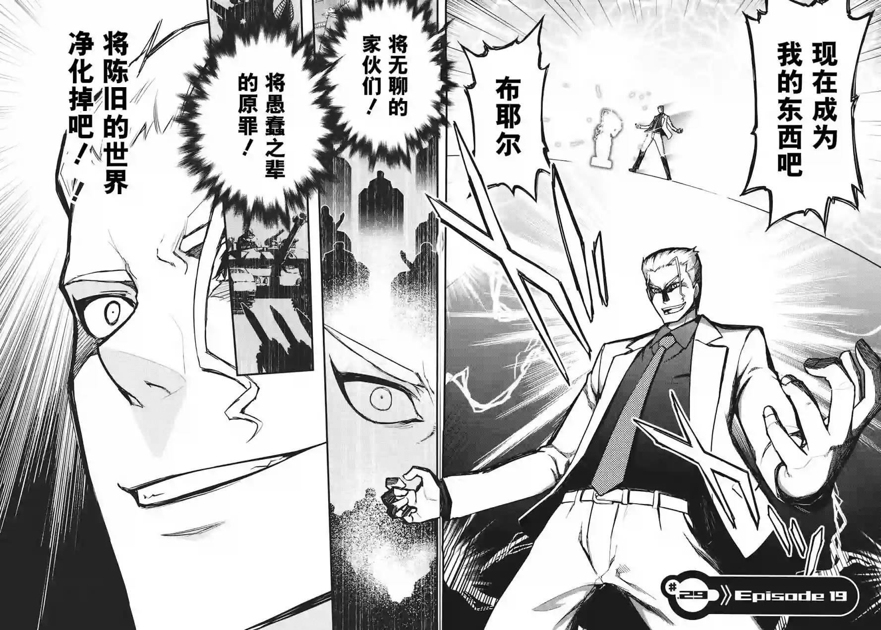 红壳的潘多拉第29话