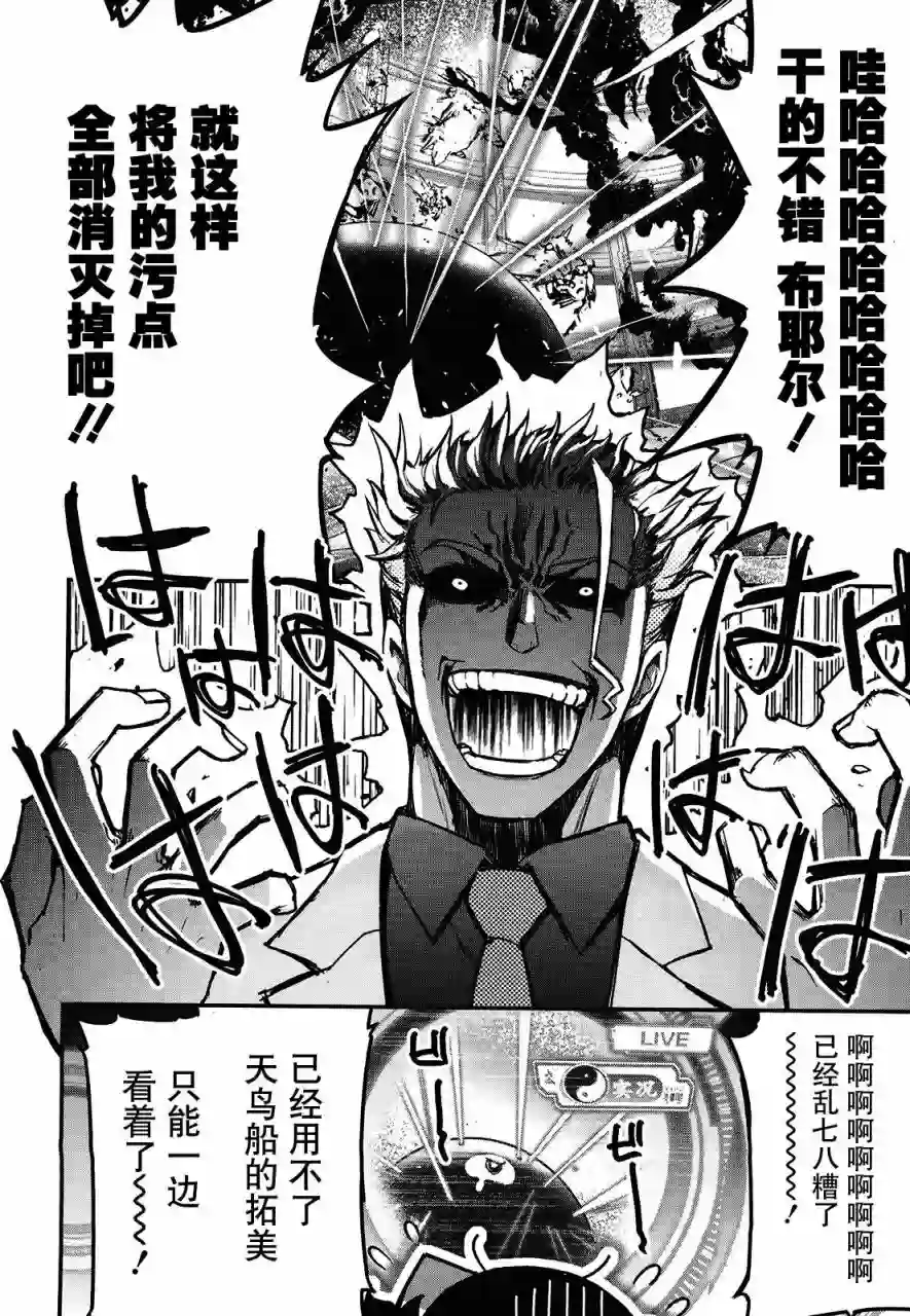 红壳的潘多拉第29话