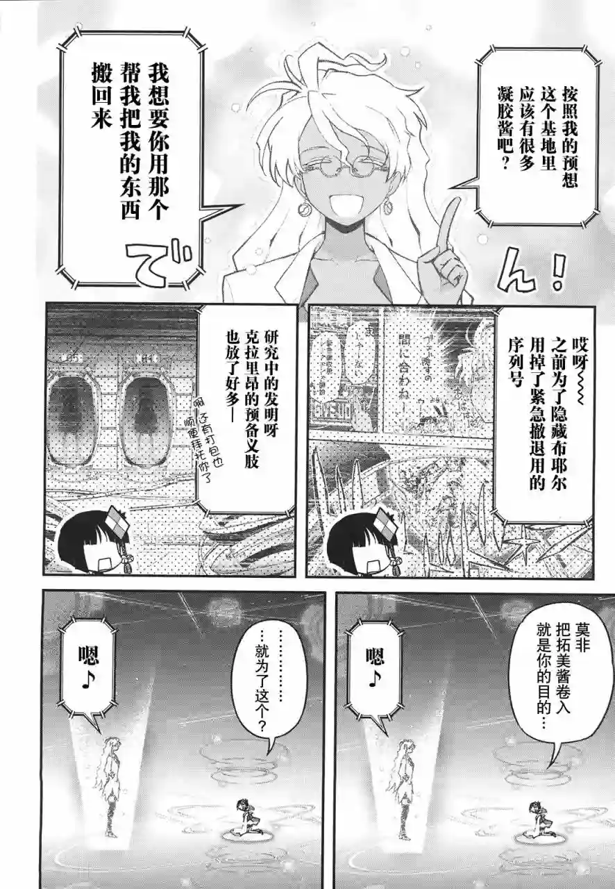 红壳的潘多拉第29话