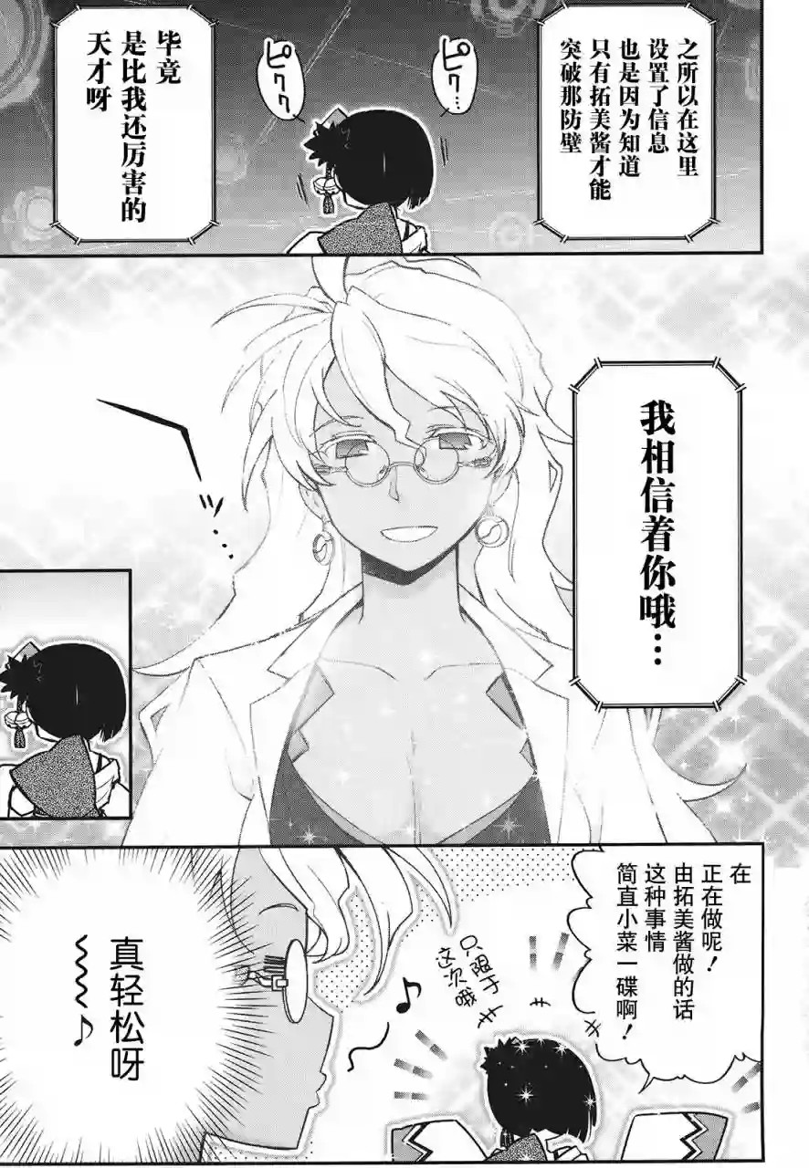 红壳的潘多拉第29话