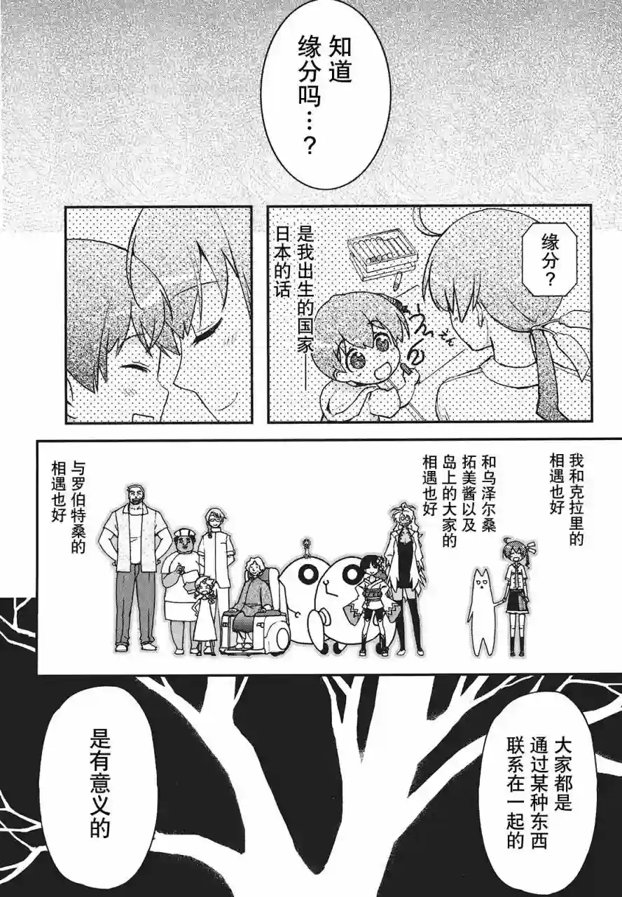 红壳的潘多拉第29话