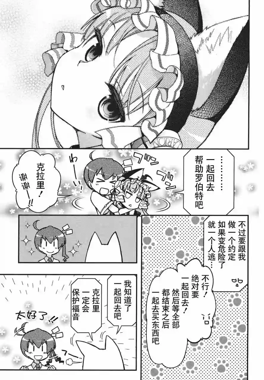 红壳的潘多拉第29话