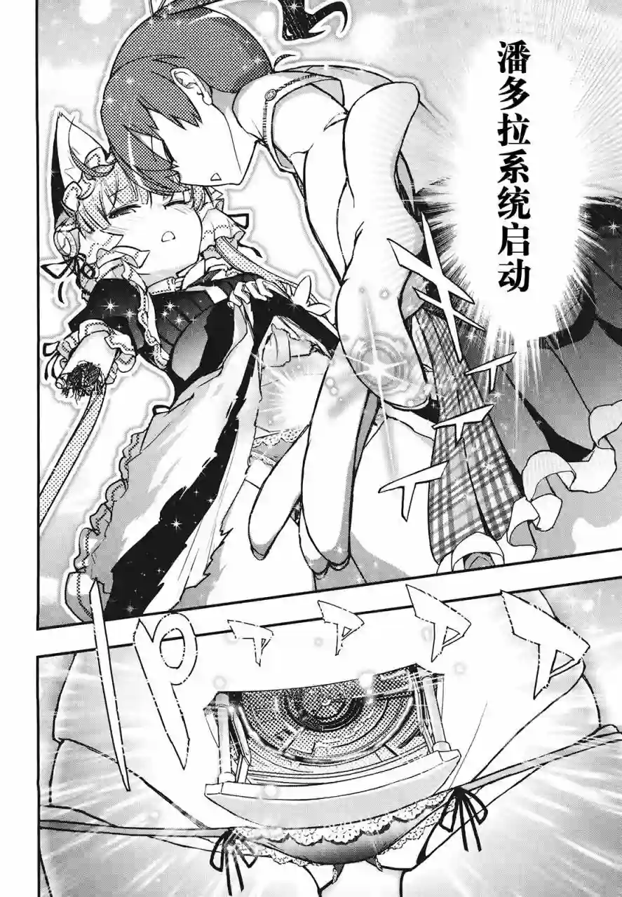 红壳的潘多拉第29话