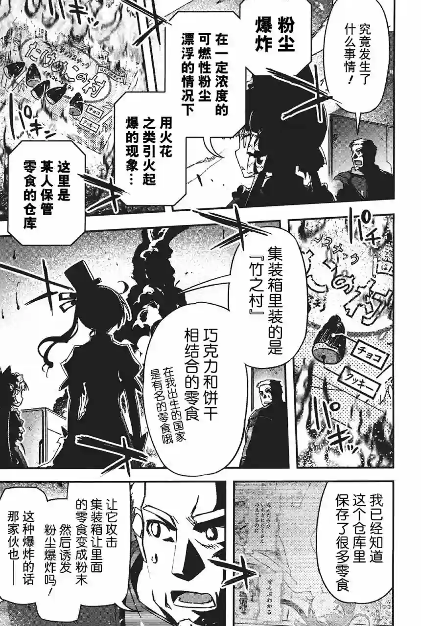 红壳的潘多拉第29话