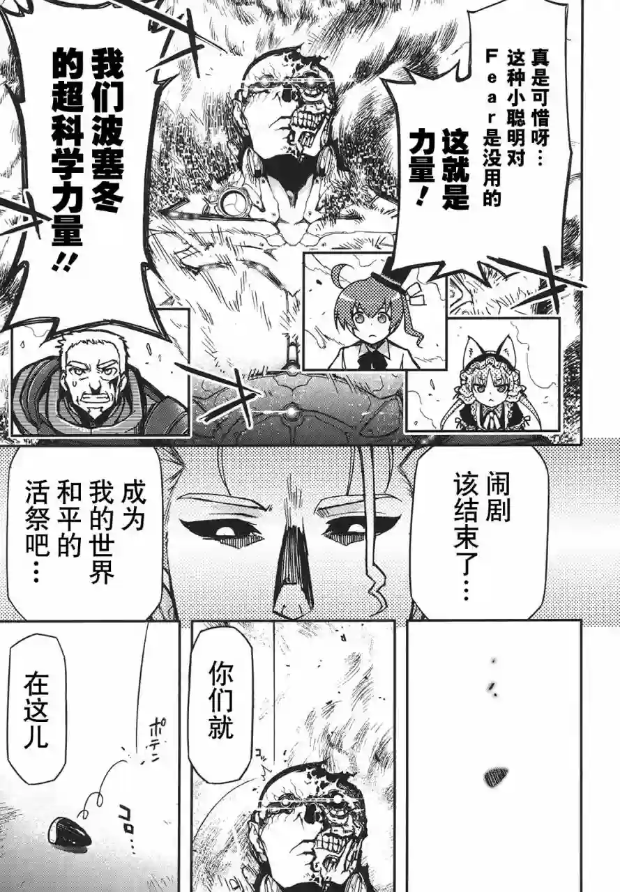 红壳的潘多拉第29话