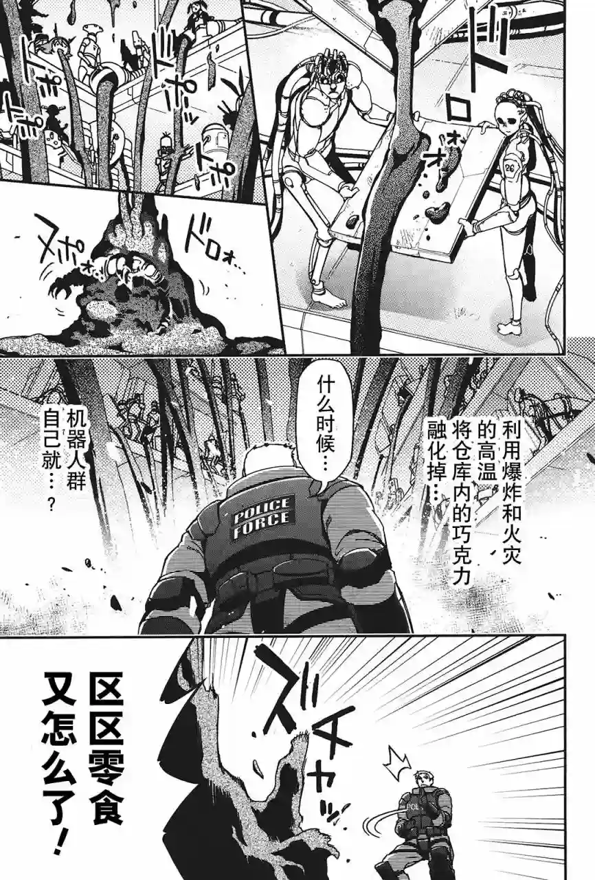 红壳的潘多拉第29话