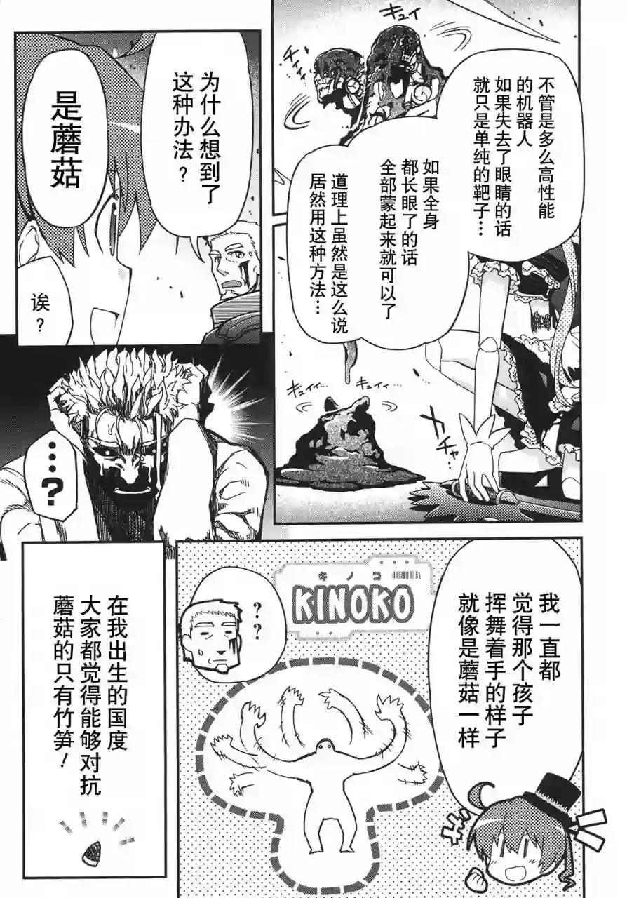 红壳的潘多拉第29话