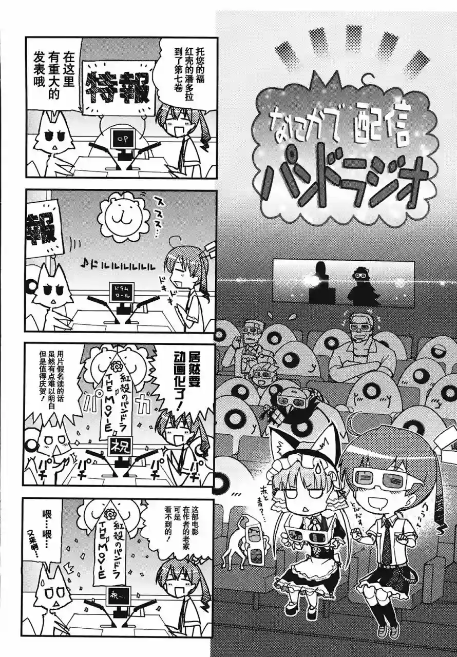 红壳的潘多拉第29话