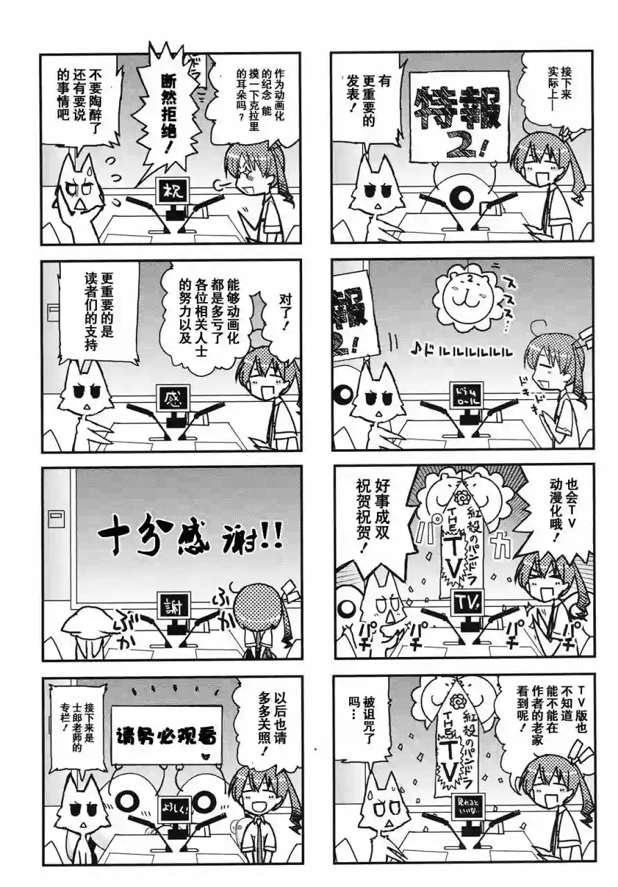 红壳的潘多拉第29话