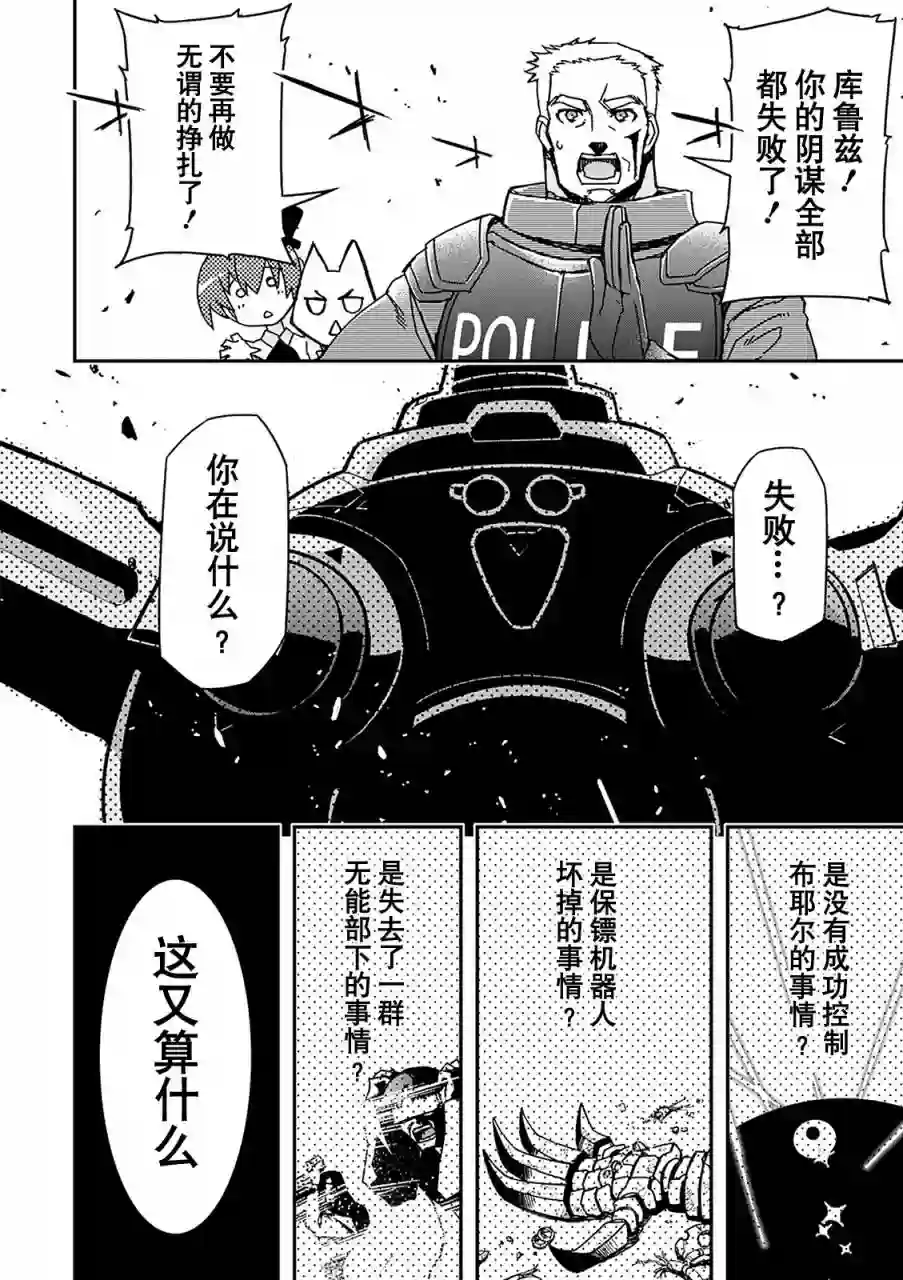 红壳的潘多拉第30话