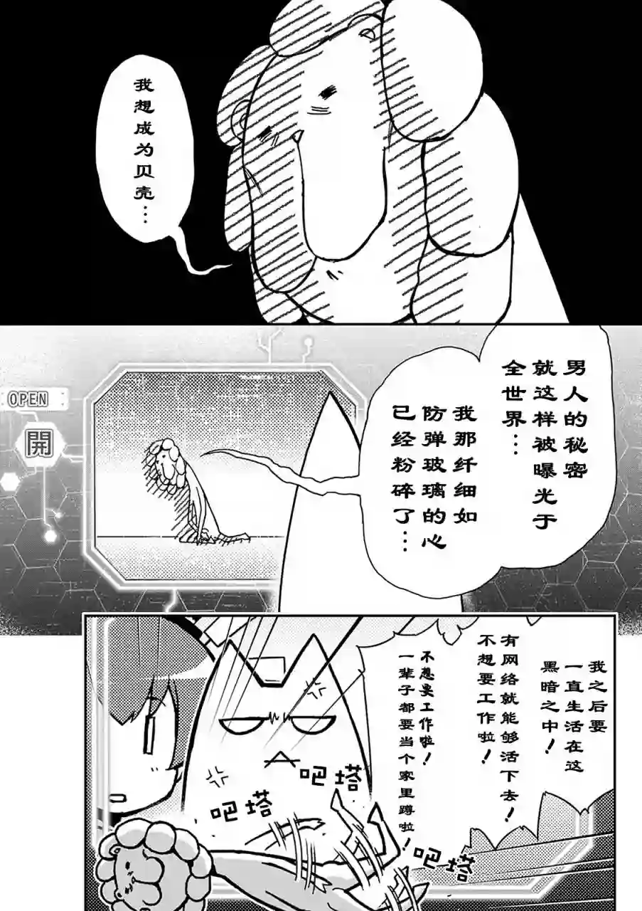 红壳的潘多拉第30话