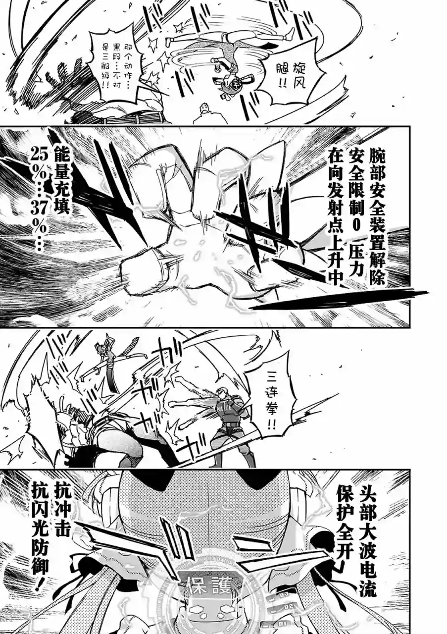 红壳的潘多拉第30话