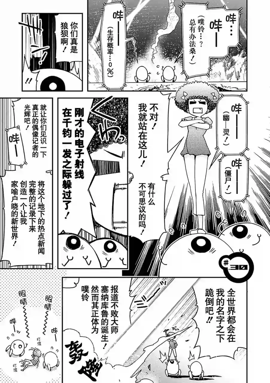 红壳的潘多拉第30话