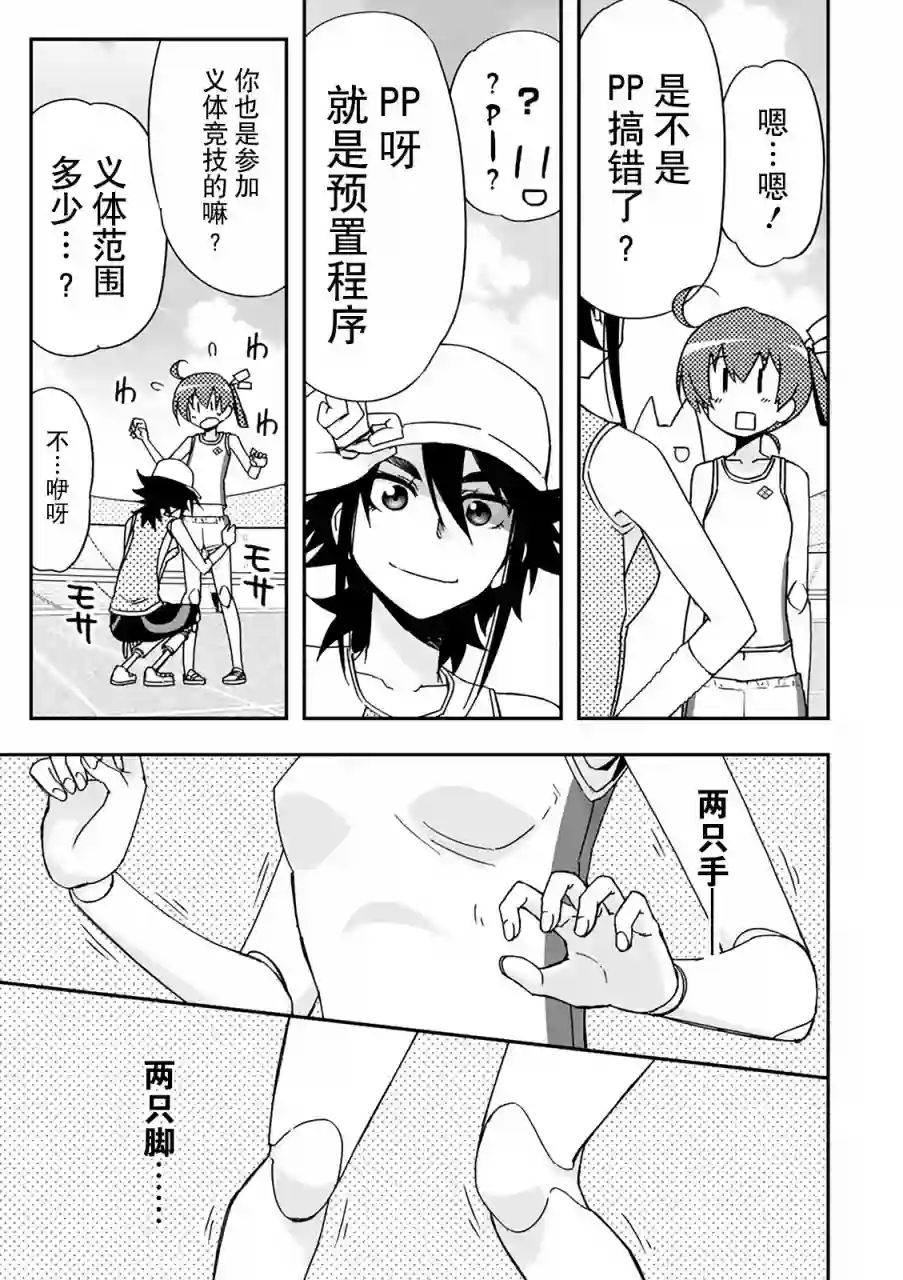 红壳的潘多拉第34话