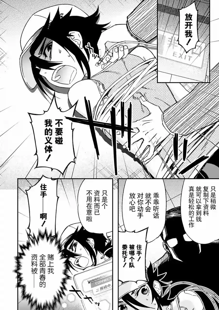 红壳的潘多拉第34话