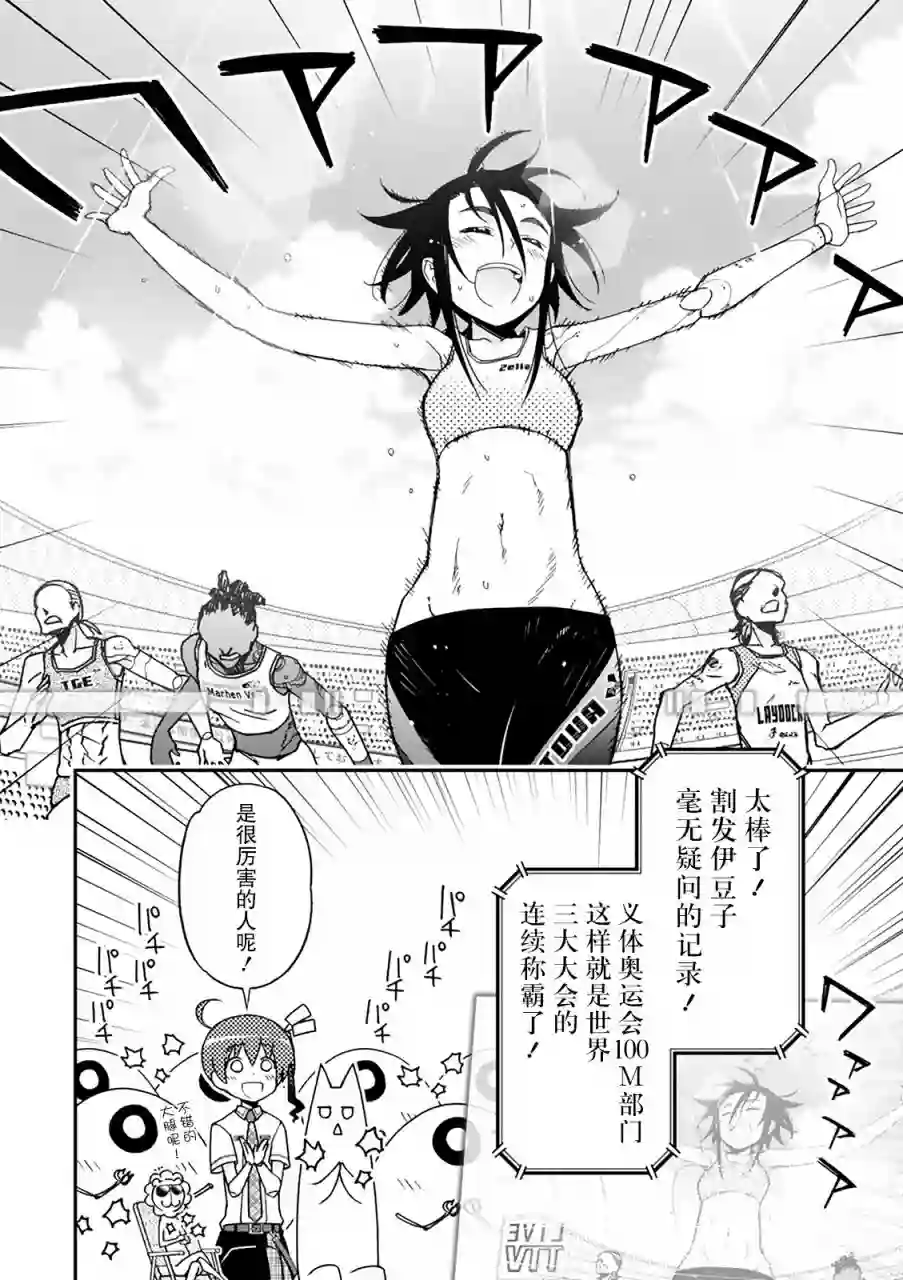 红壳的潘多拉第34话