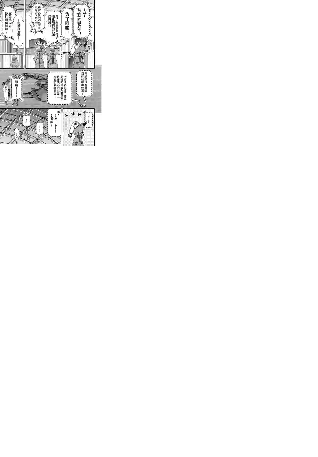 红壳的潘多拉第38话