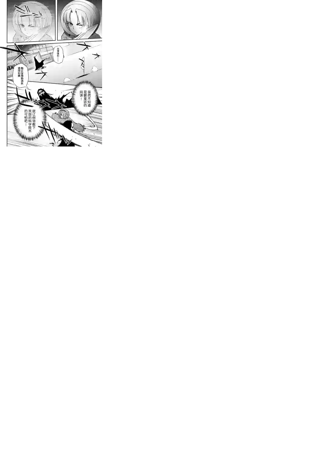 红壳的潘多拉第38话