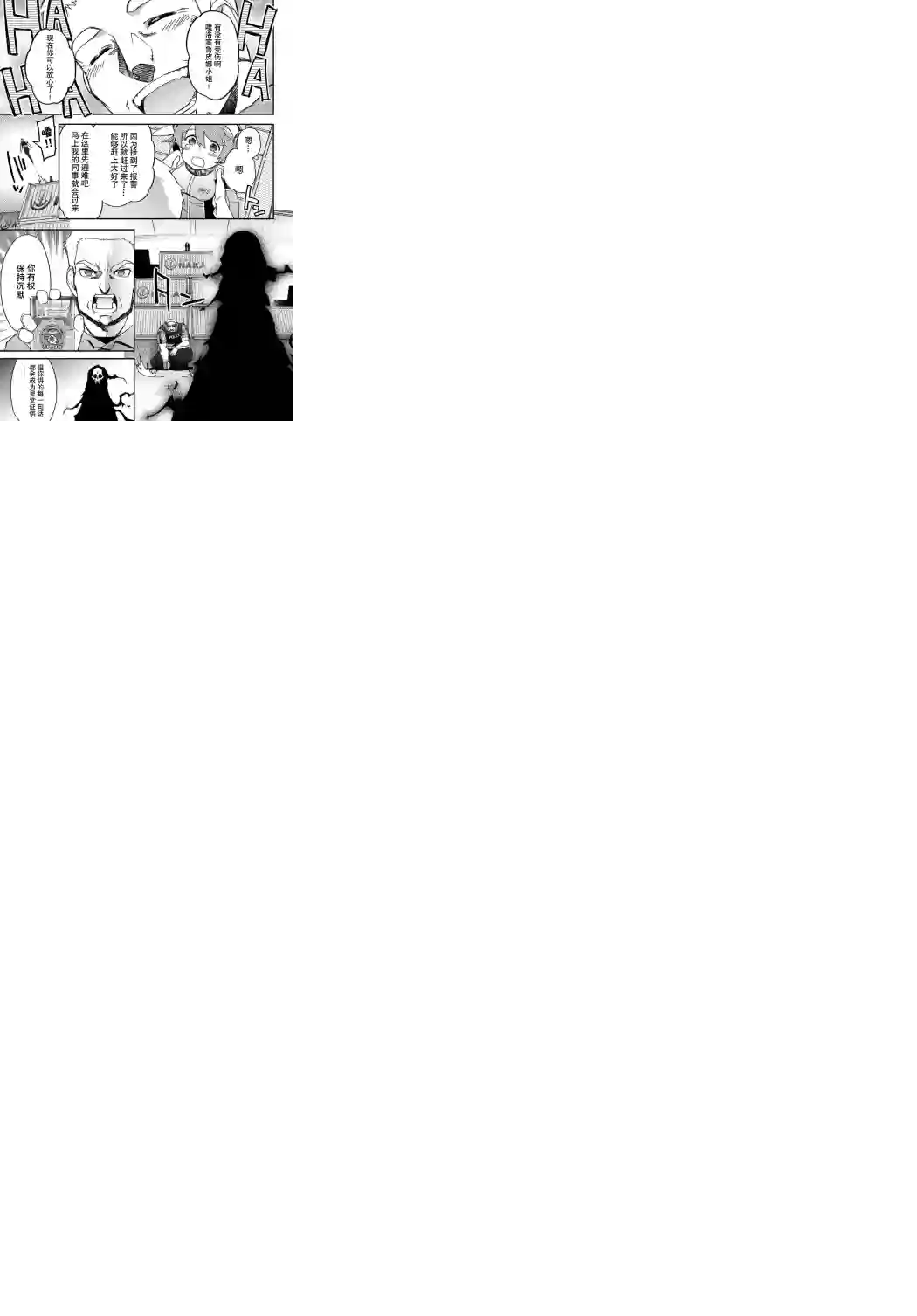 红壳的潘多拉第38话