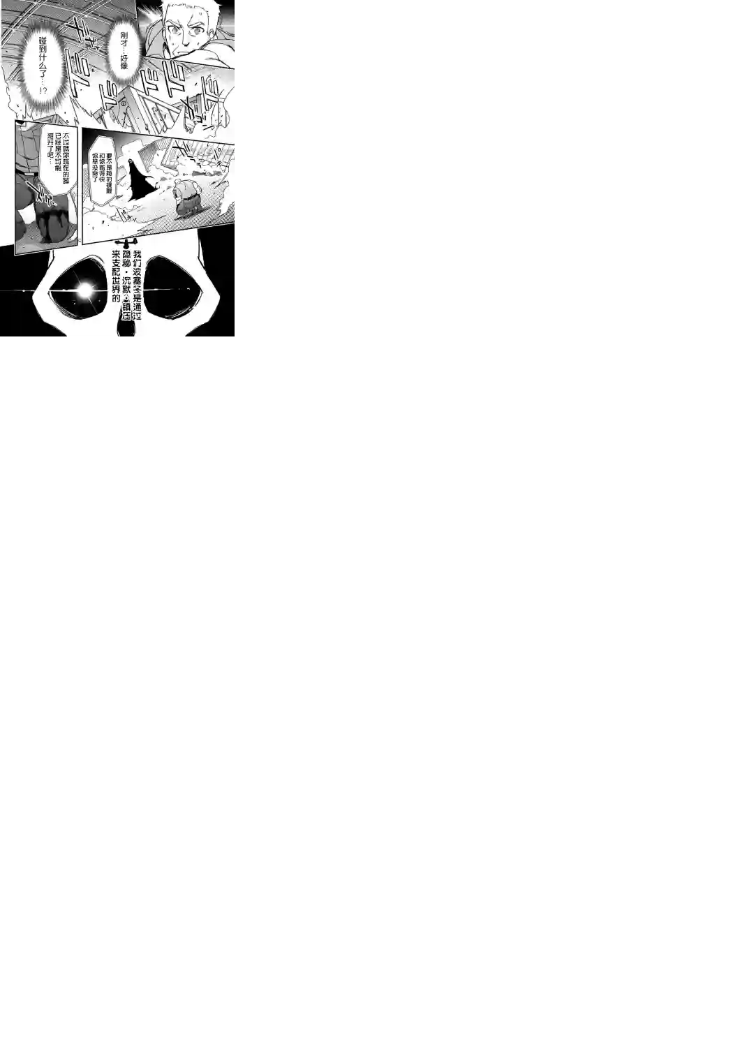 红壳的潘多拉第38话