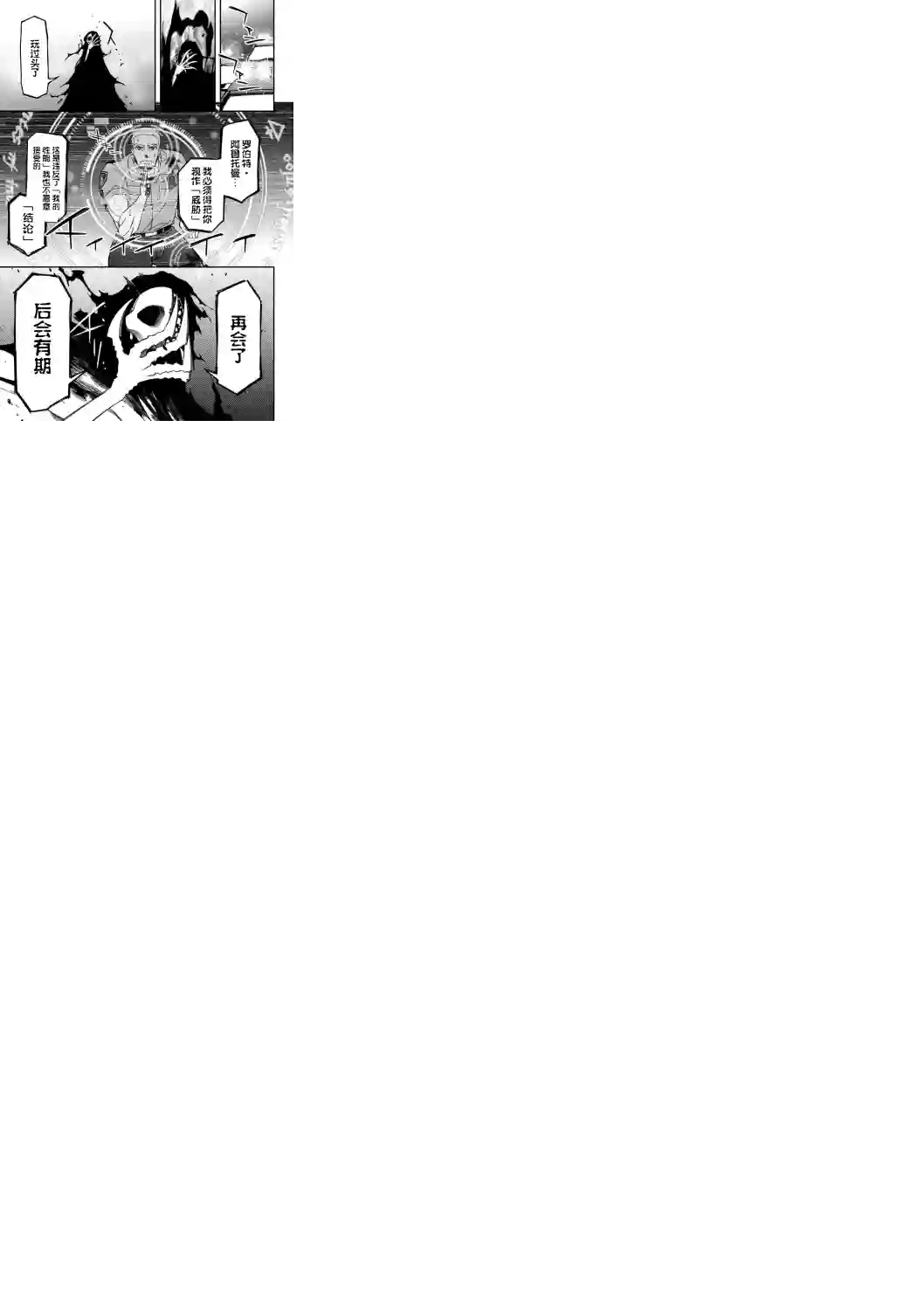 红壳的潘多拉第38话