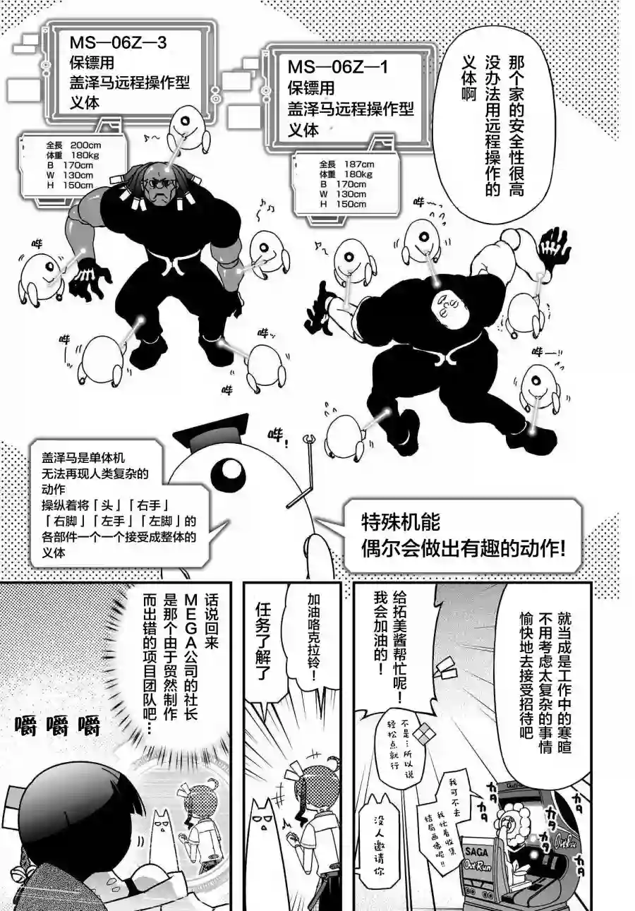 红壳的潘多拉第39话前编