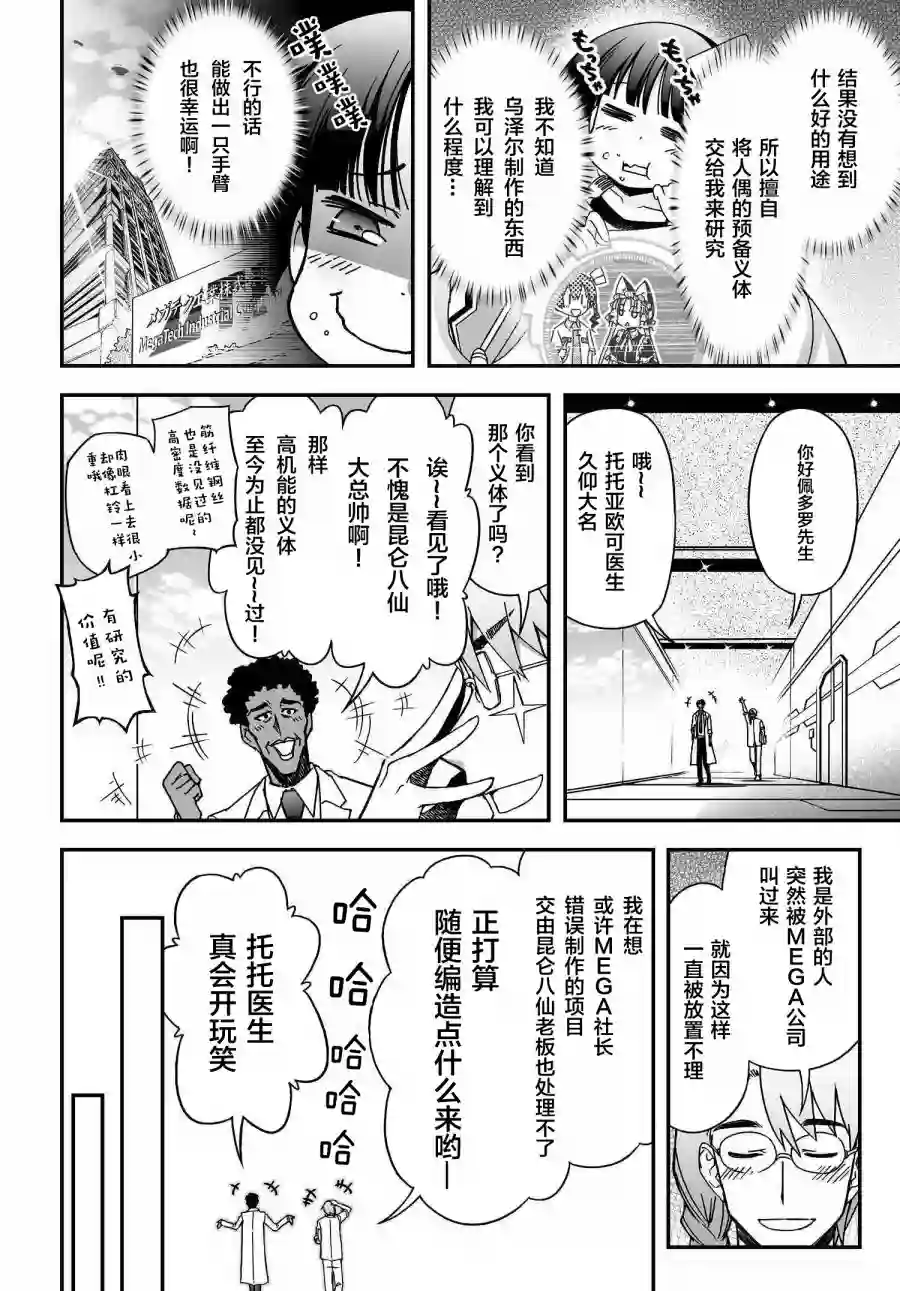 红壳的潘多拉第39话前编