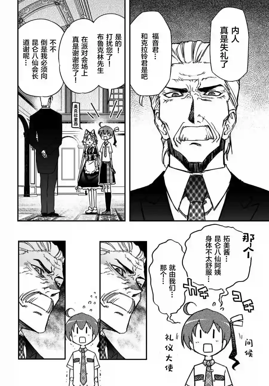 红壳的潘多拉第39话前编