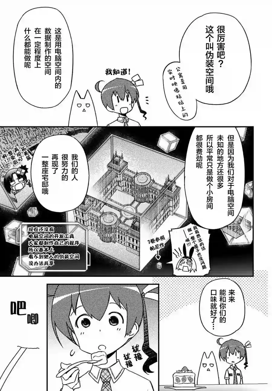 红壳的潘多拉第39话前编