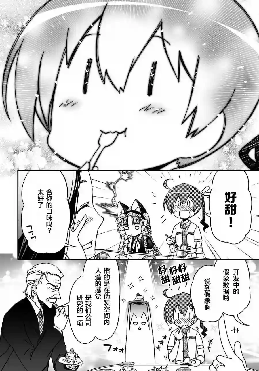 红壳的潘多拉第39话前编