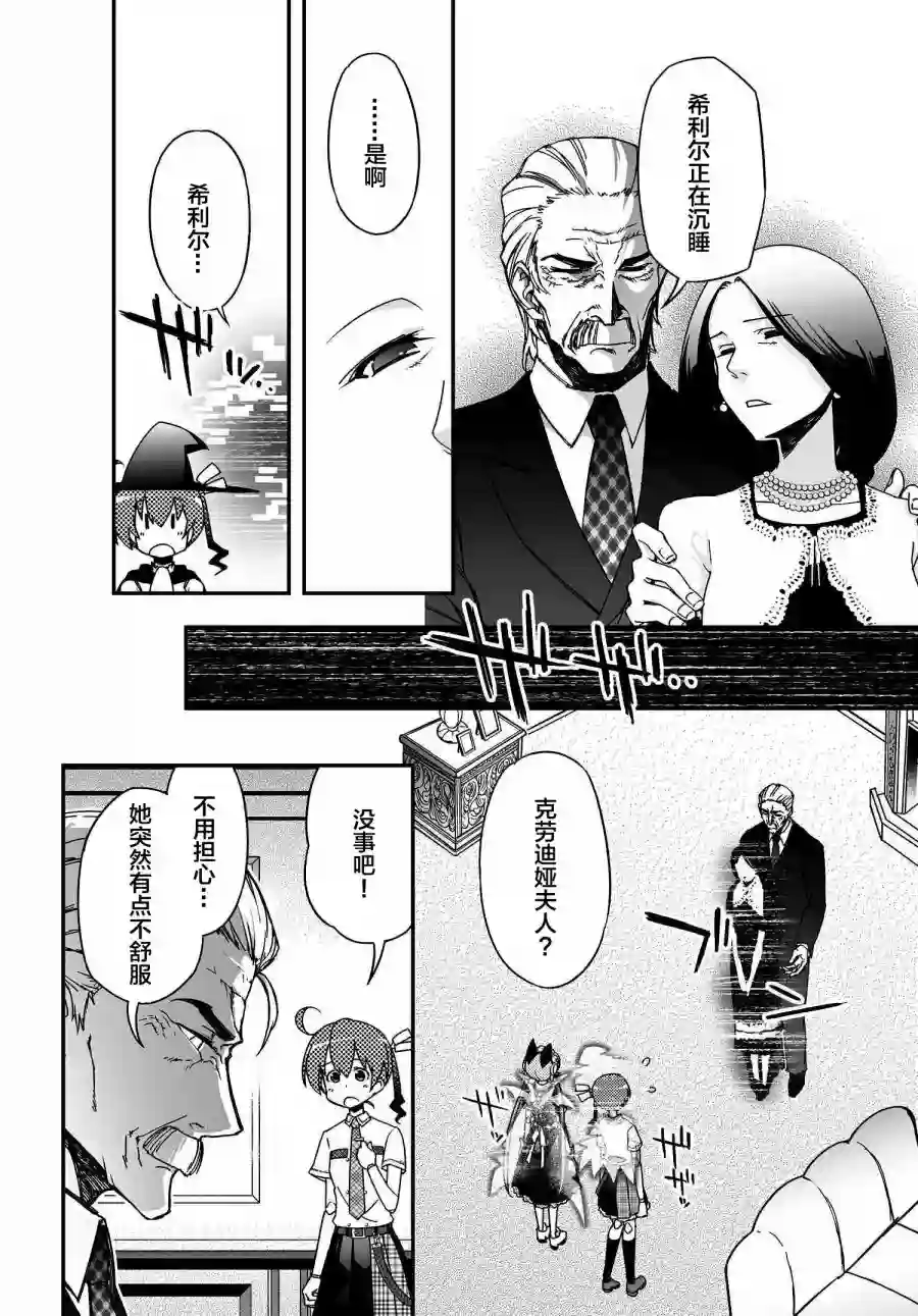 红壳的潘多拉第39话前编