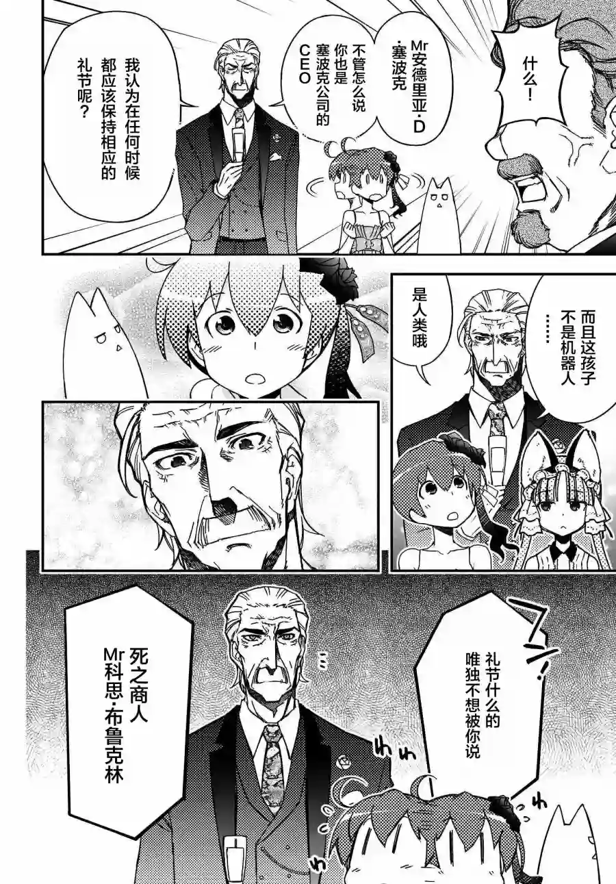 红壳的潘多拉第39话前编