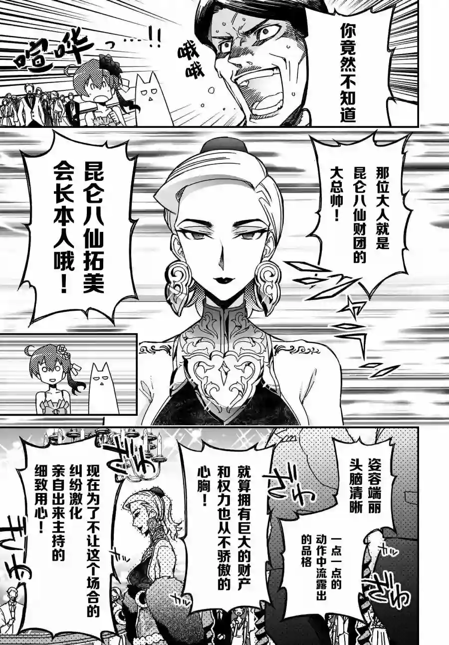 红壳的潘多拉第39话前编