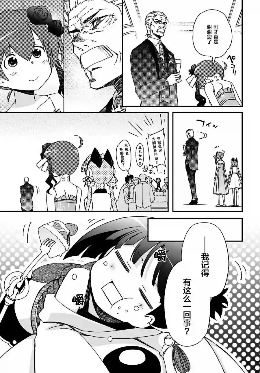 红壳的潘多拉第39话前编