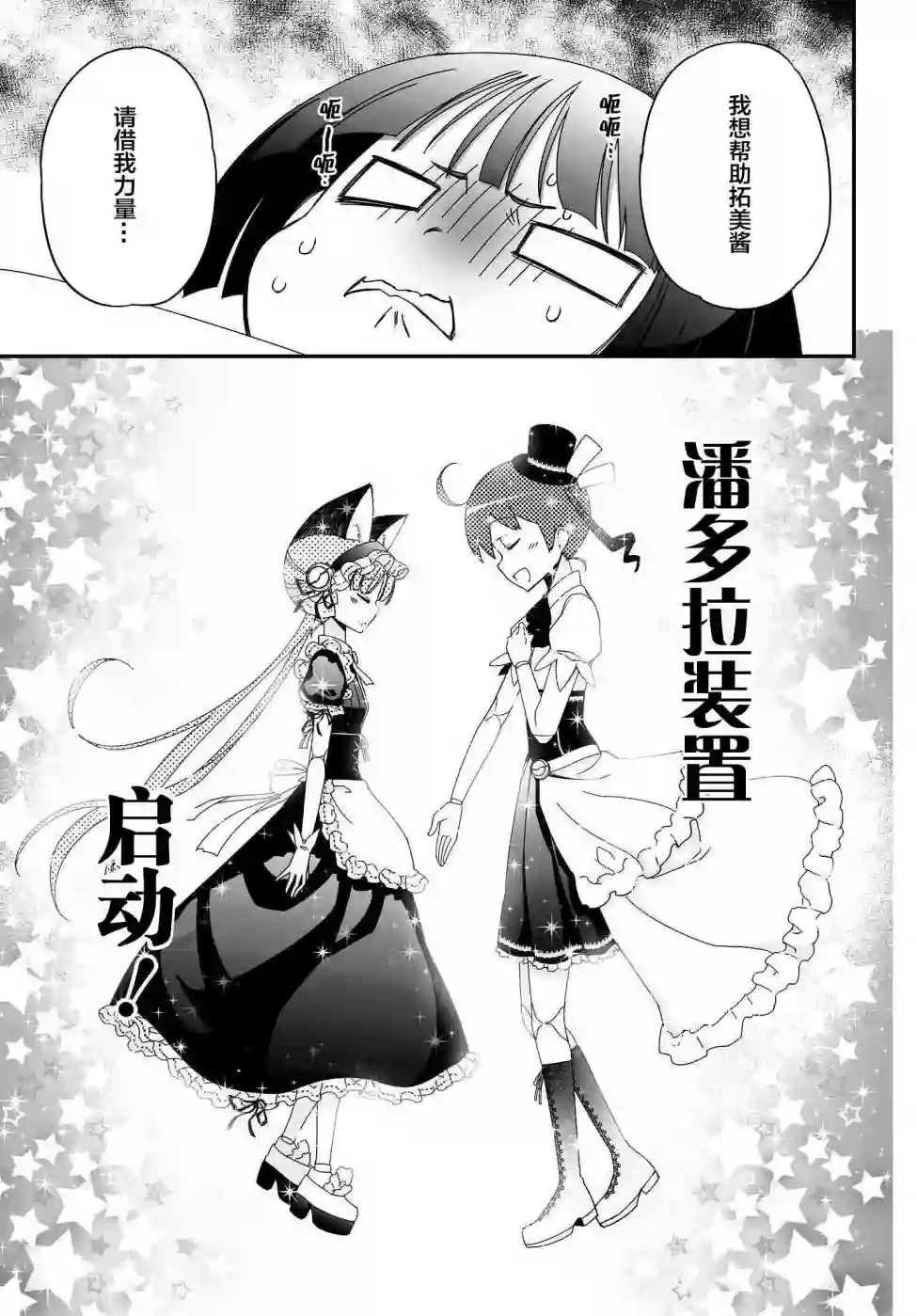 红壳的潘多拉第40话