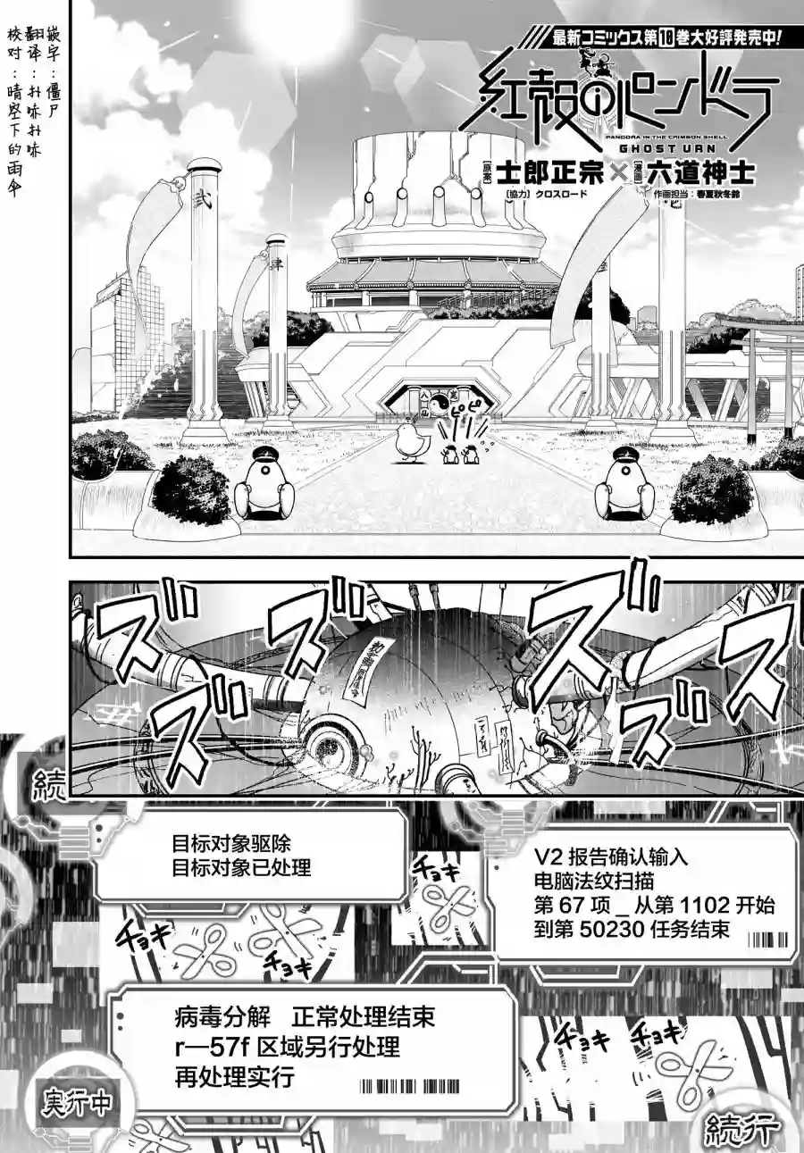 红壳的潘多拉第42话